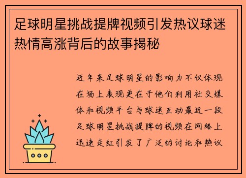 足球明星挑战提牌视频引发热议球迷热情高涨背后的故事揭秘
